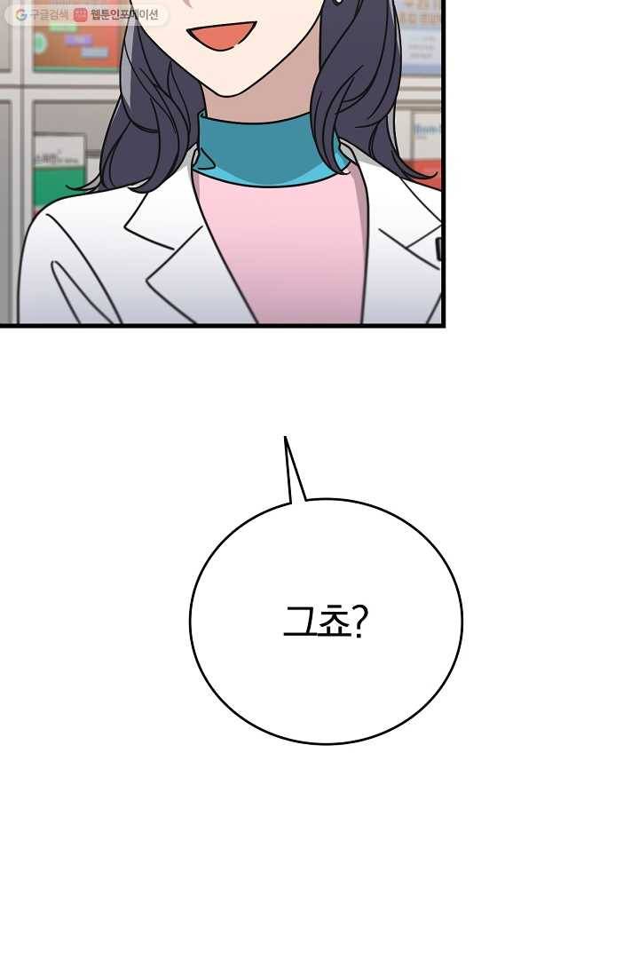 늑대가 우는 약국 49화 8