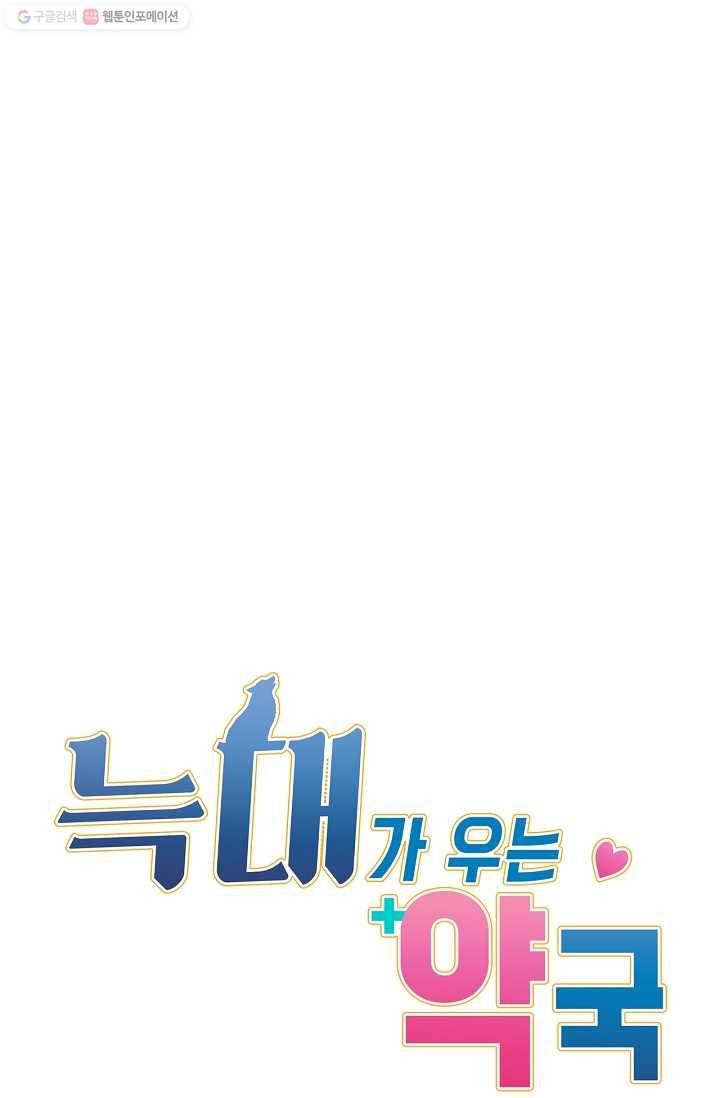 늑대가 우는 약국 49화 10