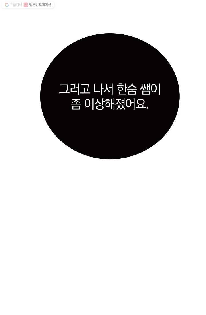 늑대가 우는 약국 49화 12
