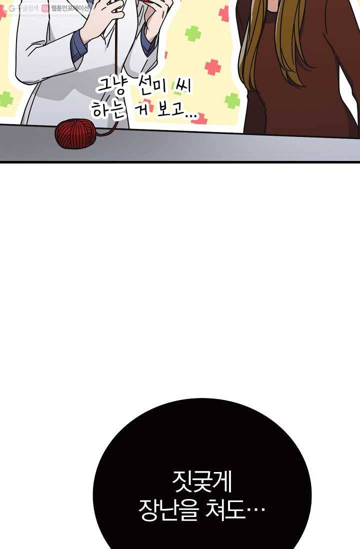 늑대가 우는 약국 49화 14