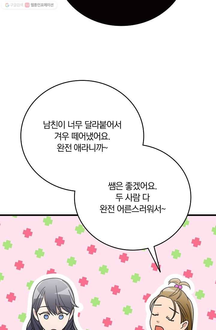 늑대가 우는 약국 49화 15