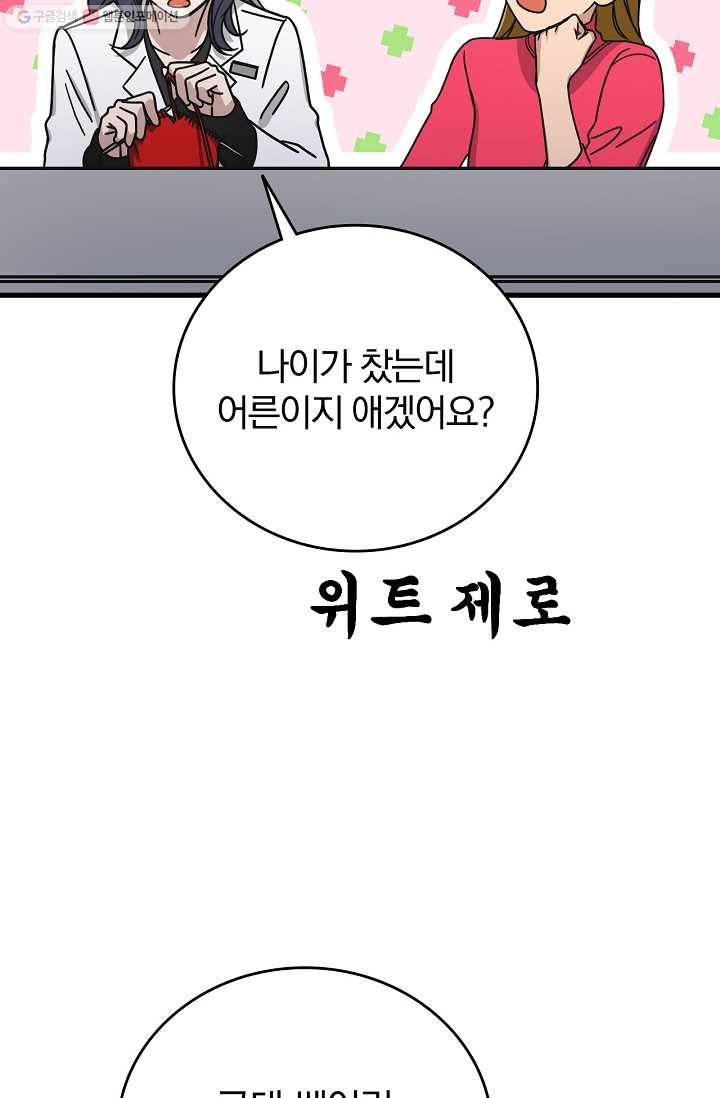 늑대가 우는 약국 49화 16