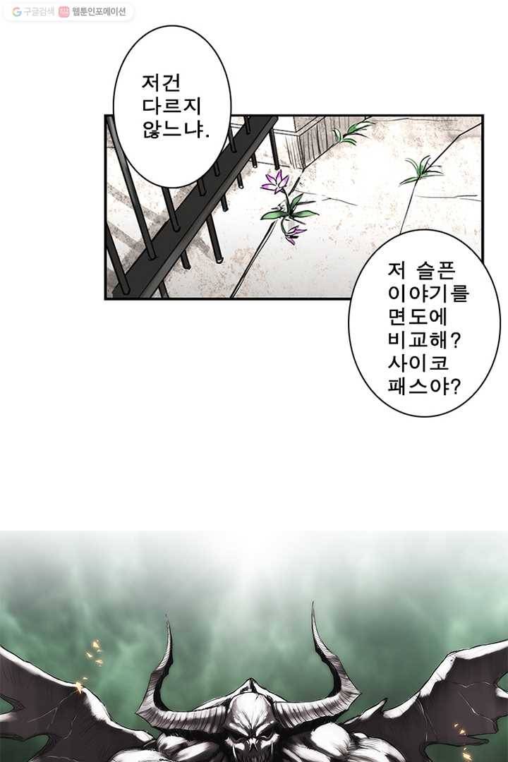 마왕이 고블린이면 문제라도 있냐!! 12화 14