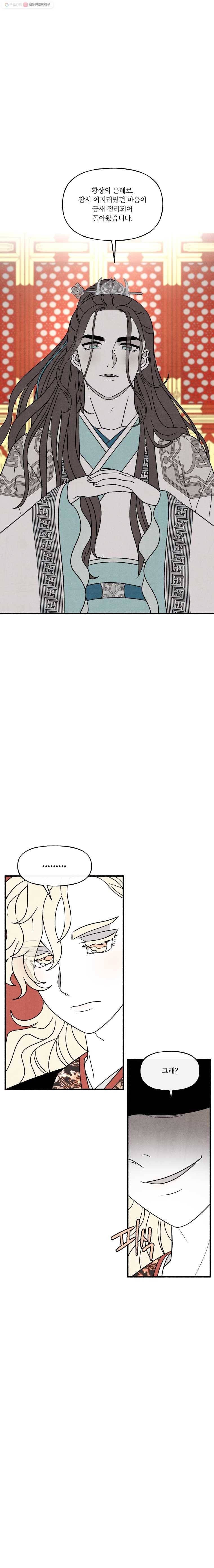 후궁공략 48화 5