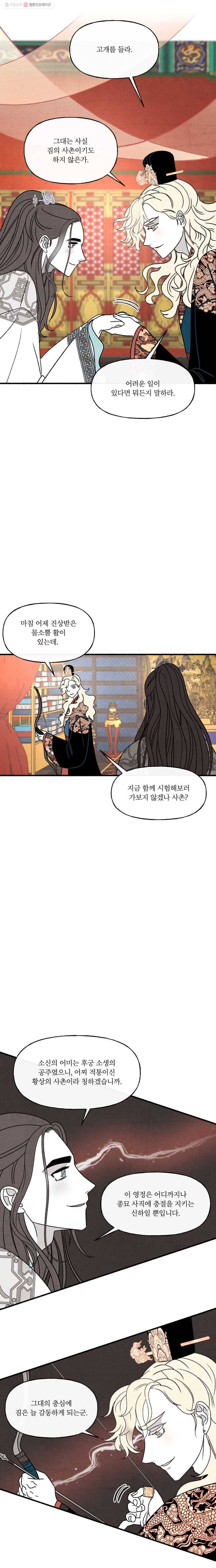 후궁공략 48화 6