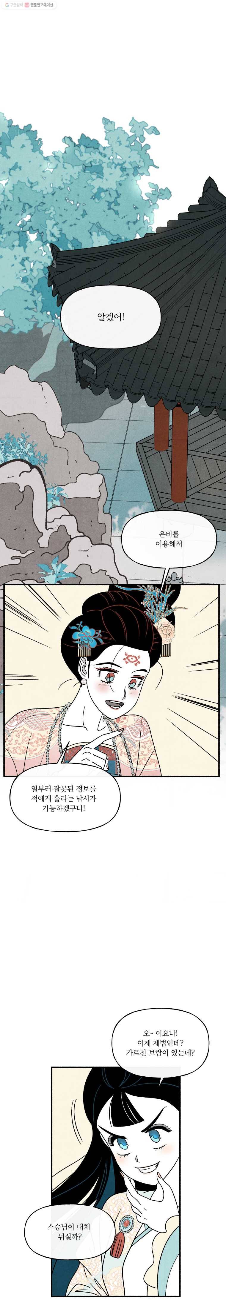 후궁공략 48화 9