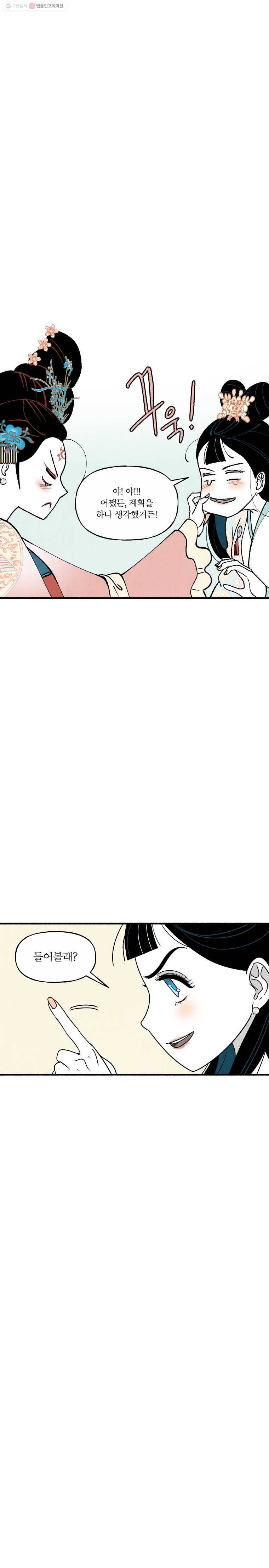 후궁공략 48화 10