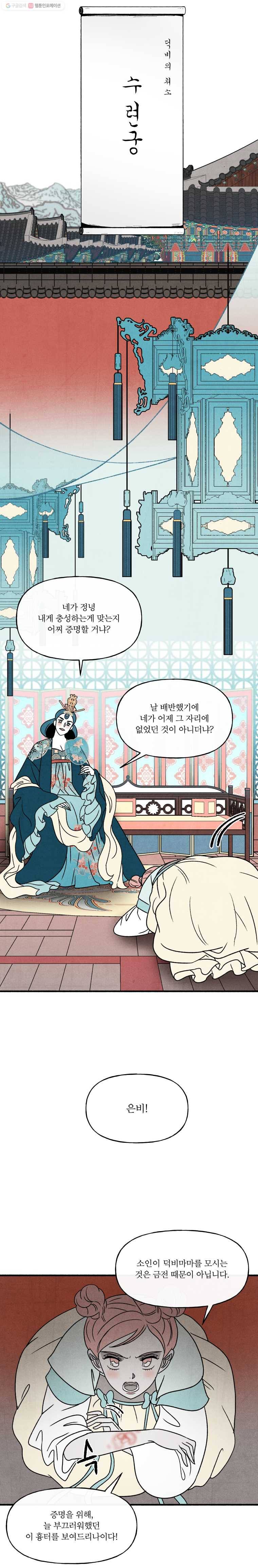 후궁공략 48화 11