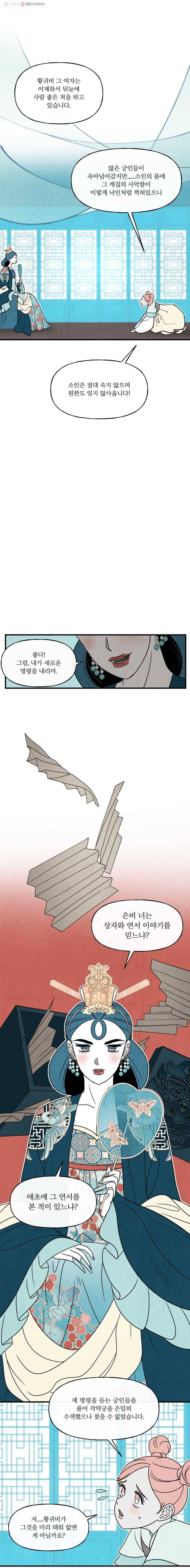 후궁공략 48화 13