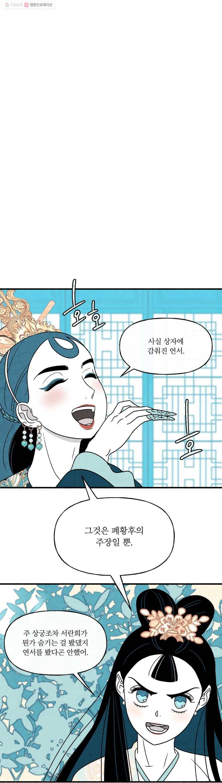후궁공략 48화 14