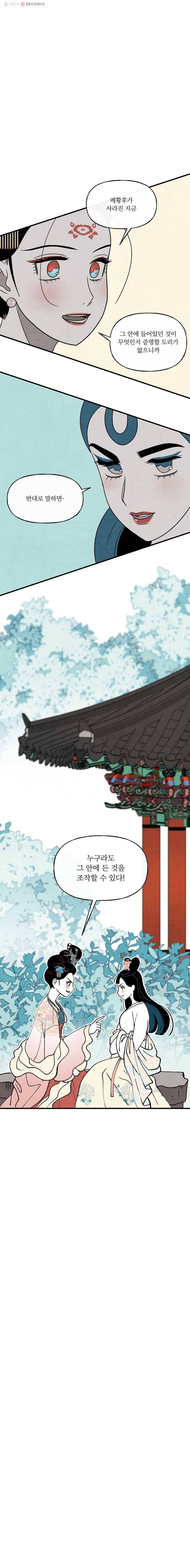 후궁공략 48화 15