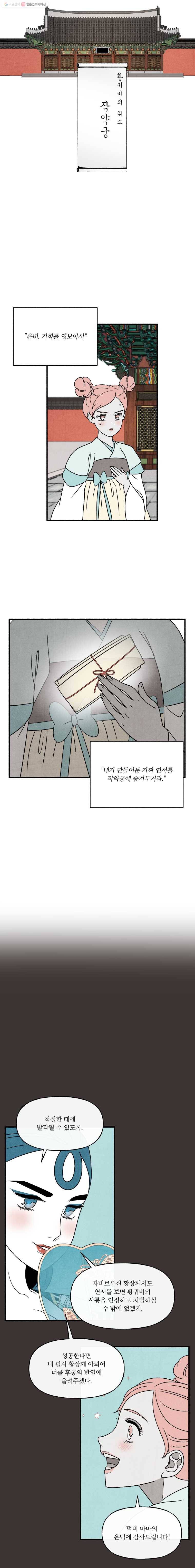 후궁공략 48화 16