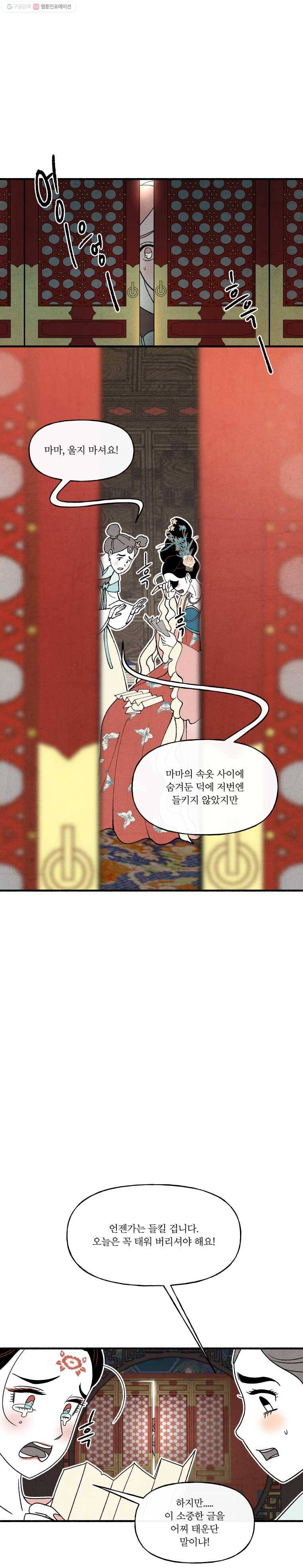 후궁공략 48화 18