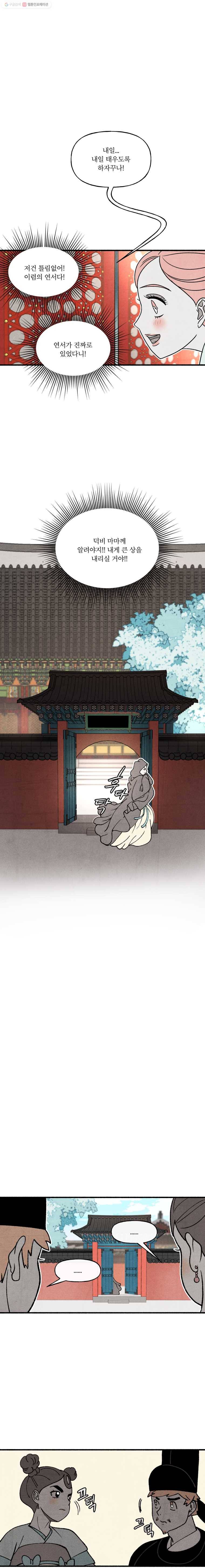 후궁공략 48화 19