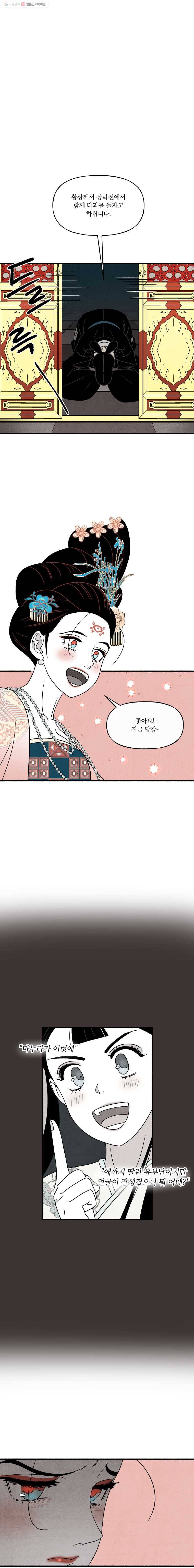 후궁공략 48화 21