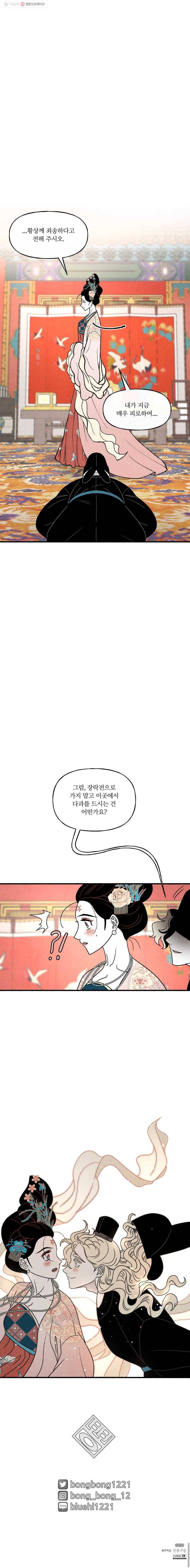후궁공략 48화 22