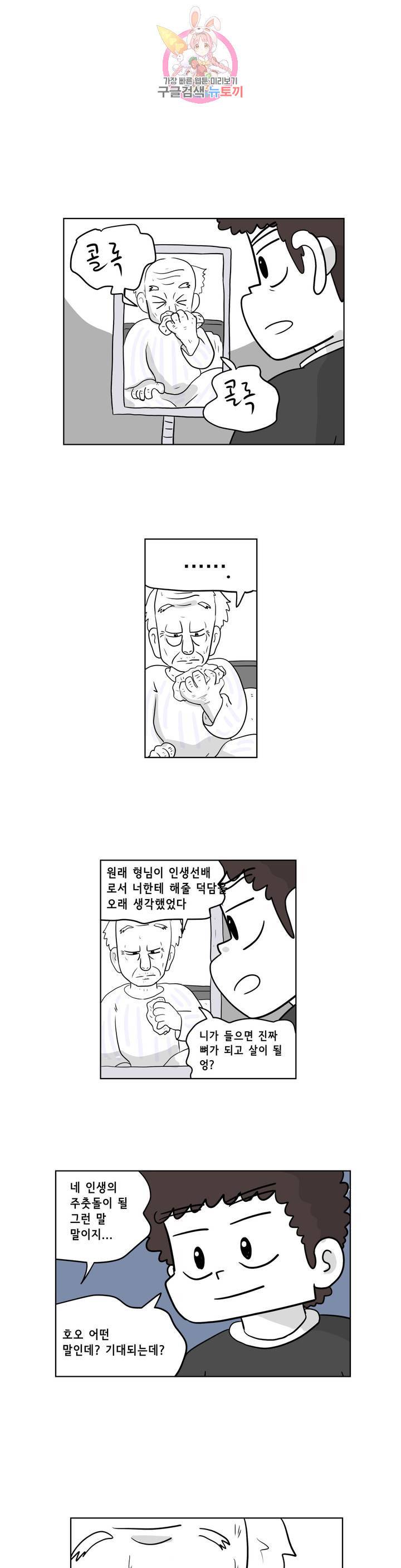 백억년을 자는 남자 110화 8192일 후 1