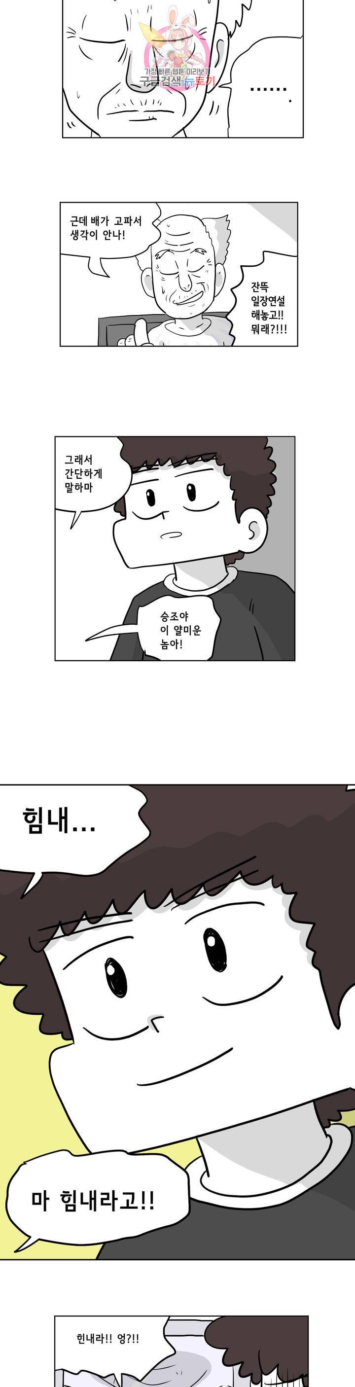 백억년을 자는 남자 110화 8192일 후 2
