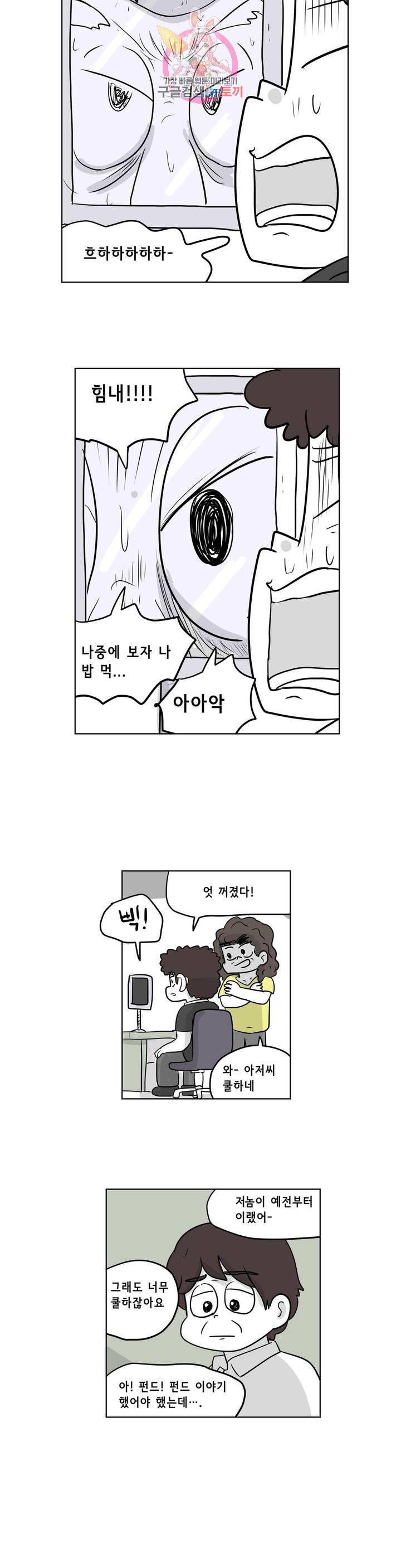 백억년을 자는 남자 110화 8192일 후 3