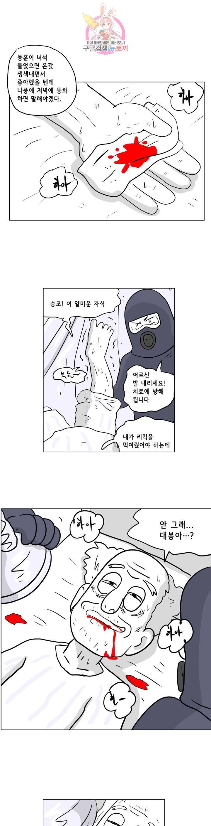백억년을 자는 남자 110화 8192일 후 4