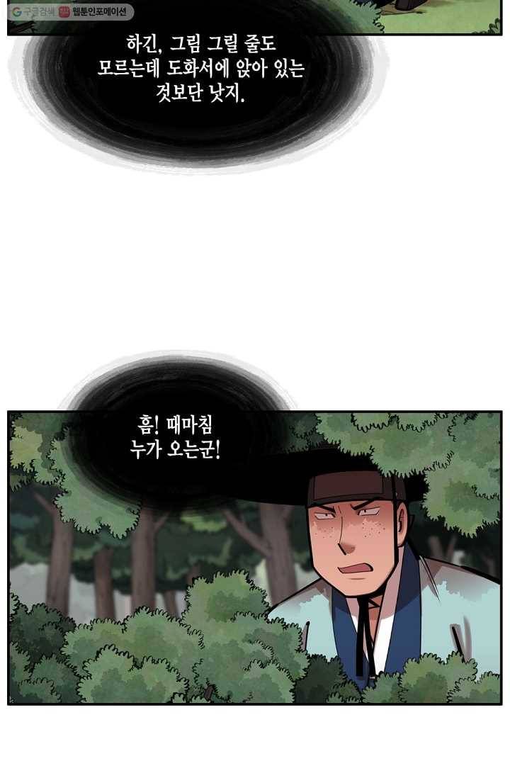화사 홍천기 24화 3