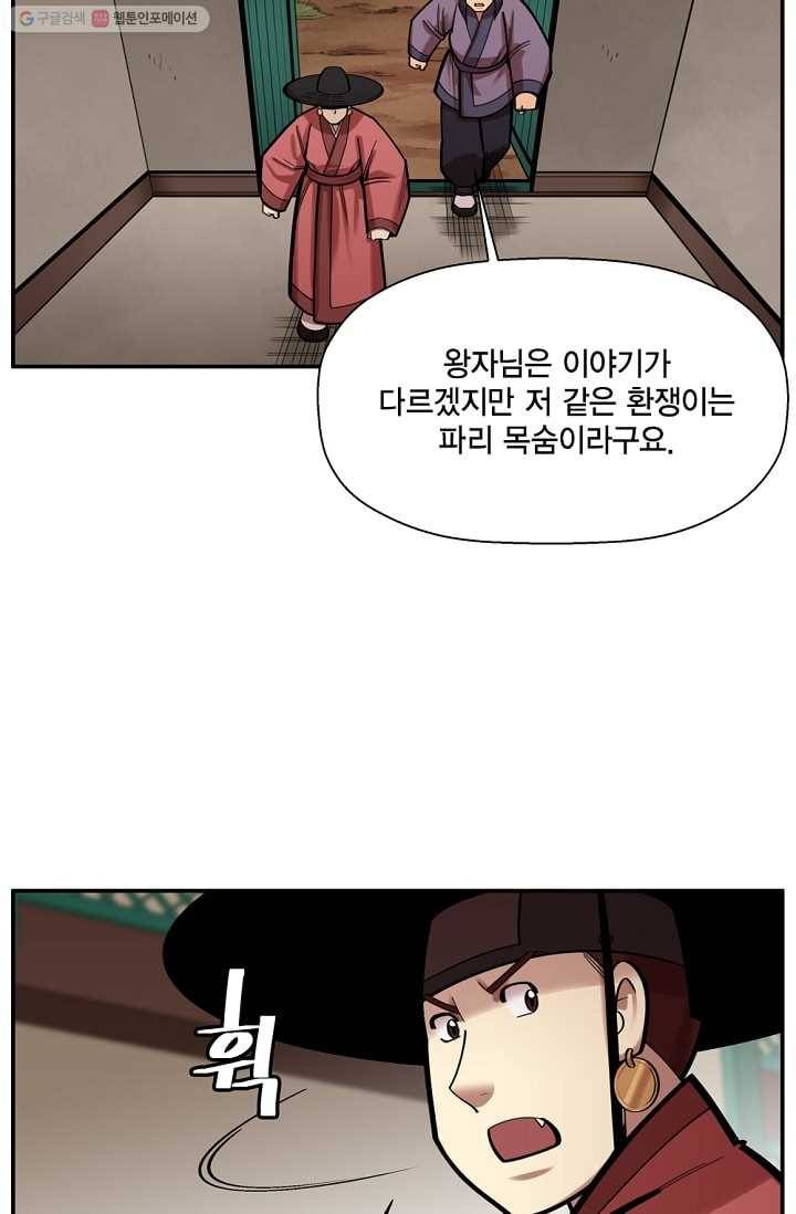 화사 홍천기 24화 8