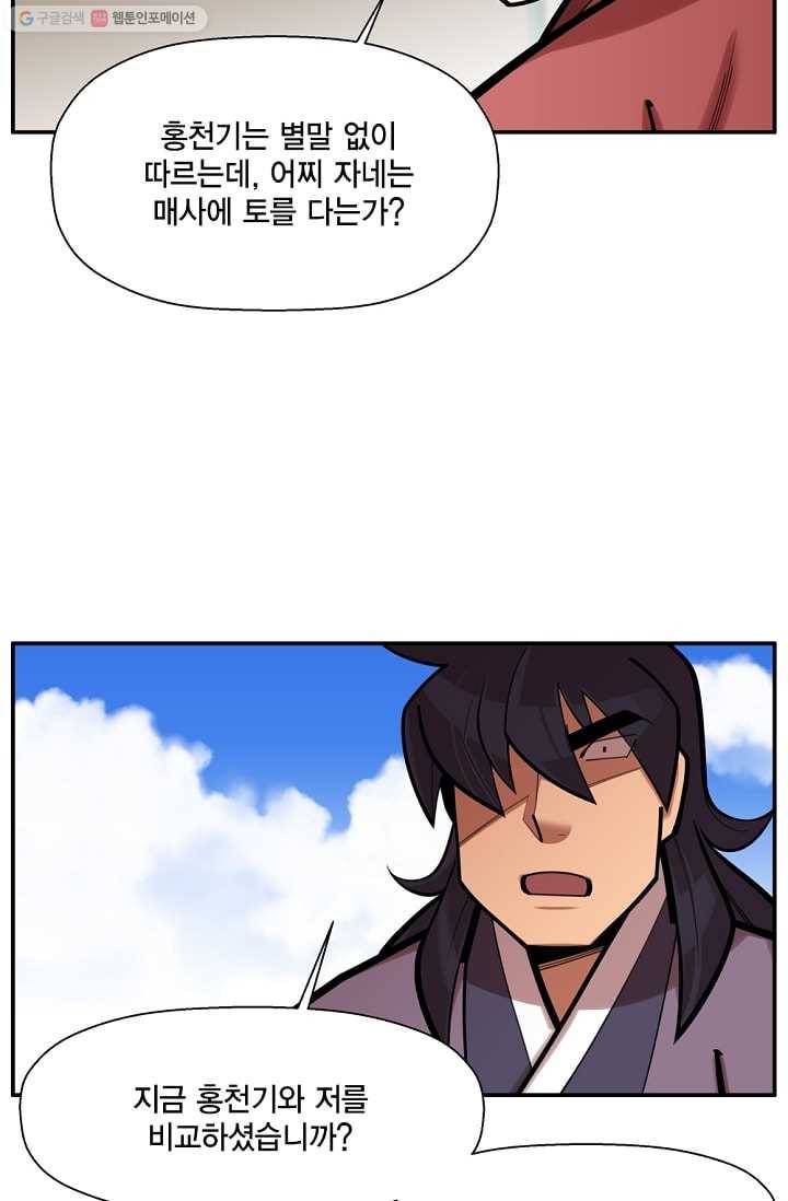 화사 홍천기 24화 9