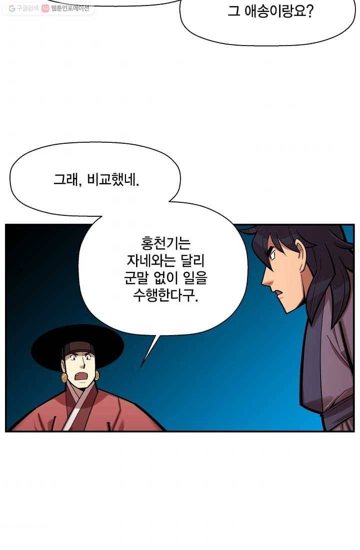 화사 홍천기 24화 10