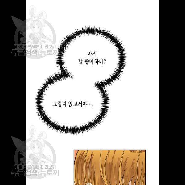 하렘의 남자들 22화 4