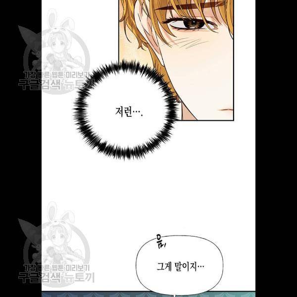 하렘의 남자들 22화 5