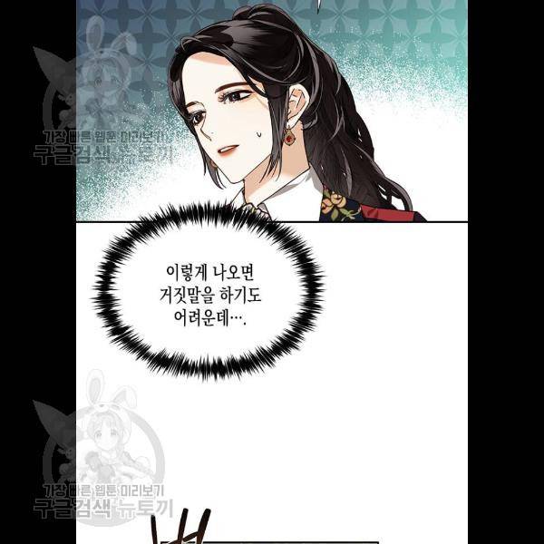 하렘의 남자들 22화 6