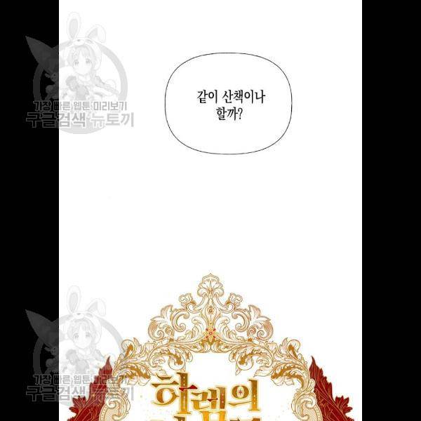 하렘의 남자들 22화 9