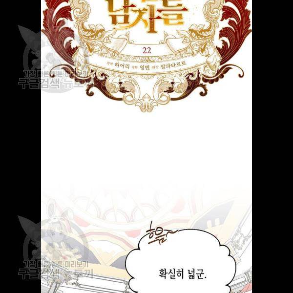 하렘의 남자들 22화 10