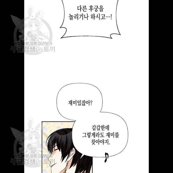하렘의 남자들 22화 13