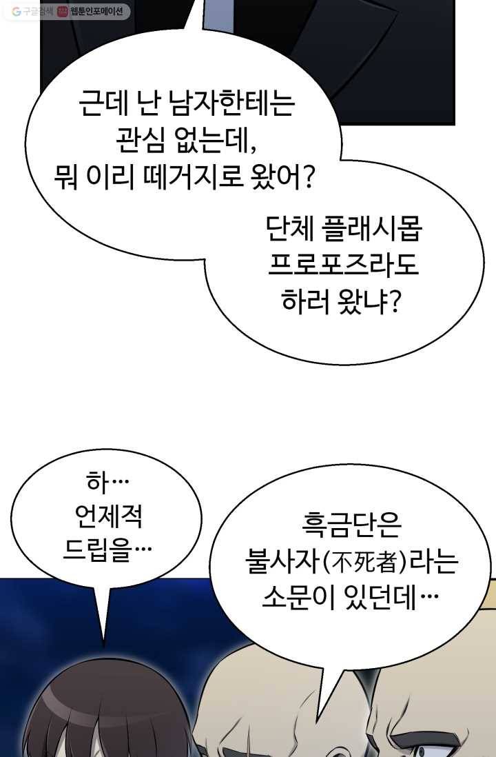 리버스 빌런 71화 대 마물지뢰 3