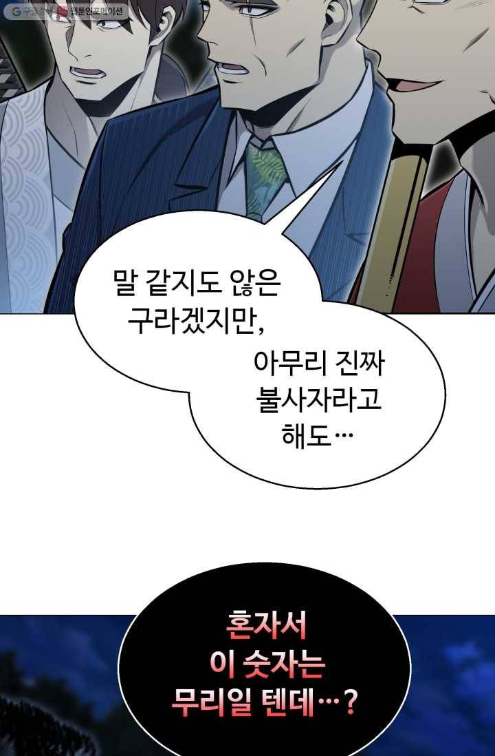 리버스 빌런 71화 대 마물지뢰 4