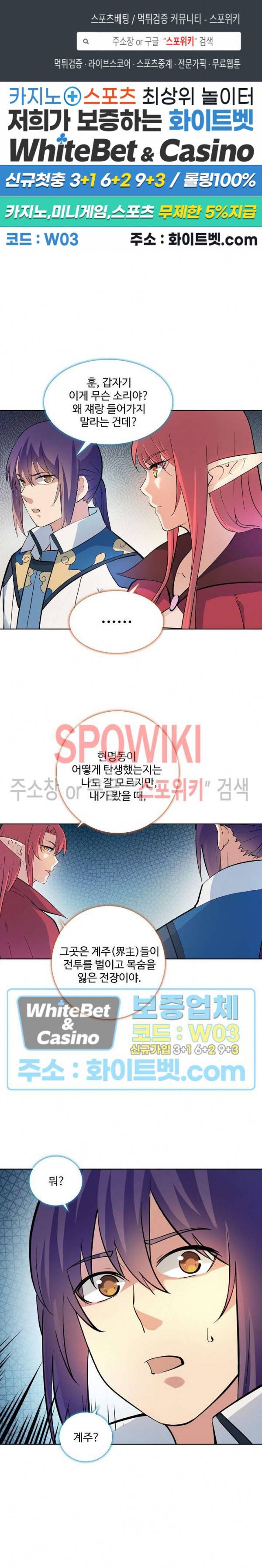 백련성신 329화 1