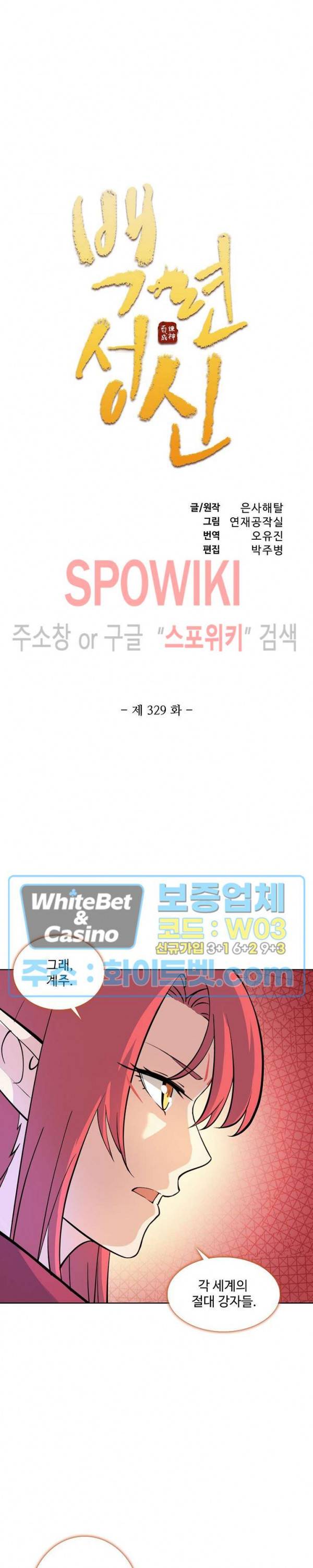 백련성신 329화 2