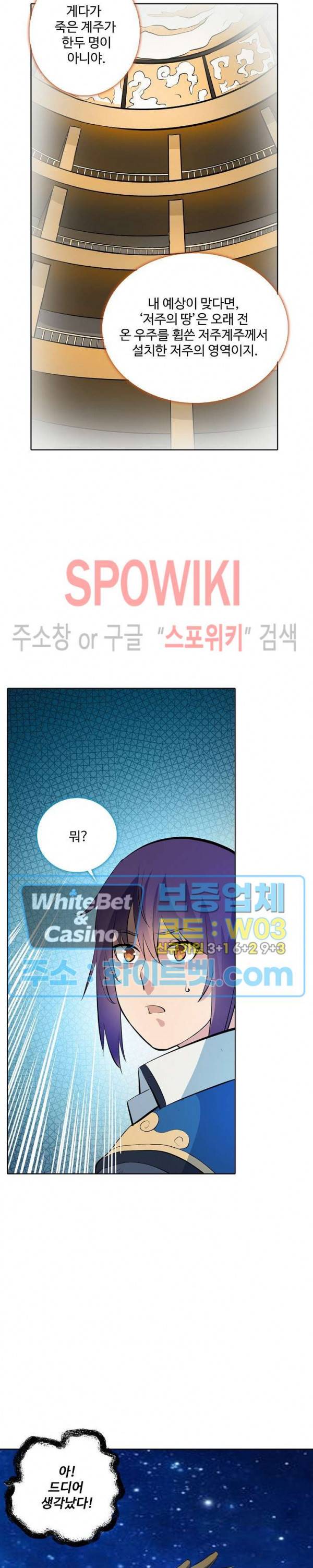 백련성신 329화 3