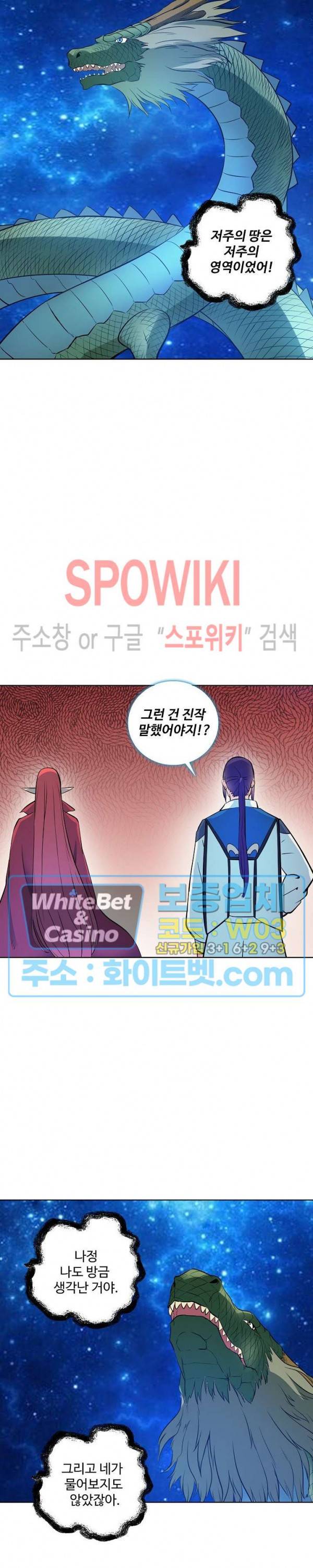 백련성신 329화 4