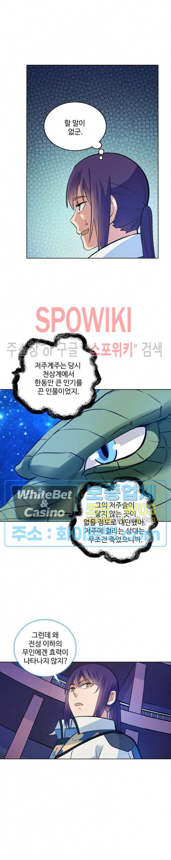백련성신 329화 5