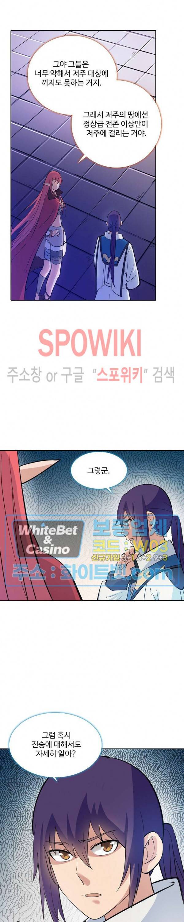 백련성신 329화 6