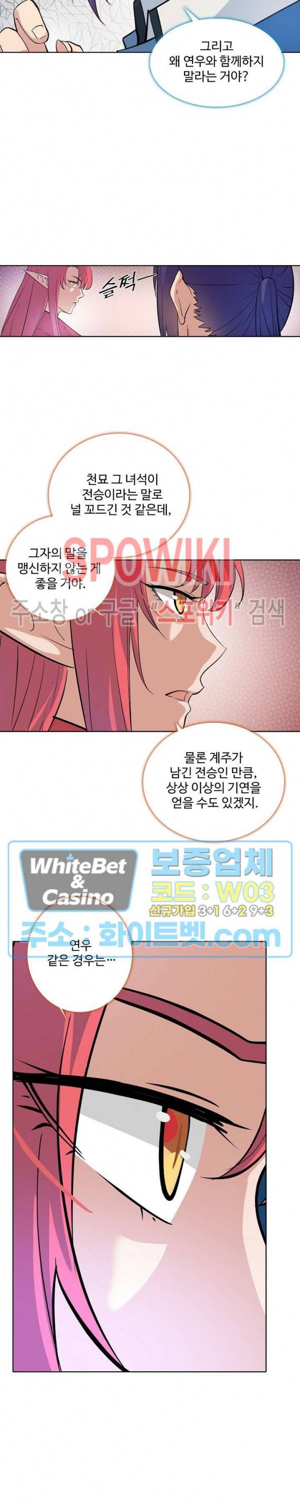 백련성신 329화 7