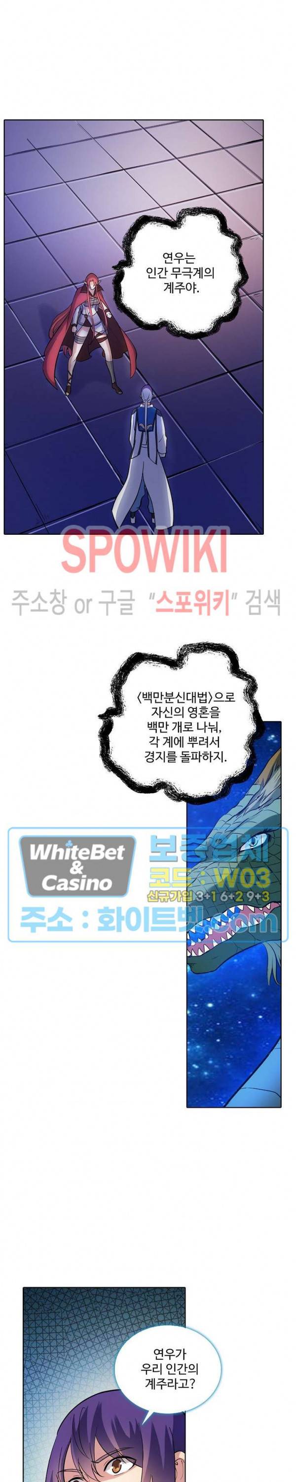 백련성신 329화 9