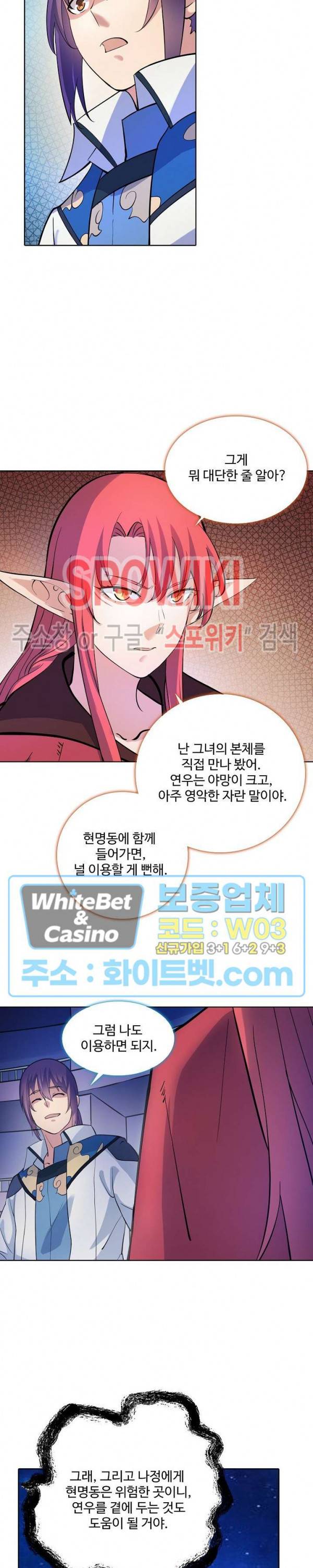 백련성신 329화 10
