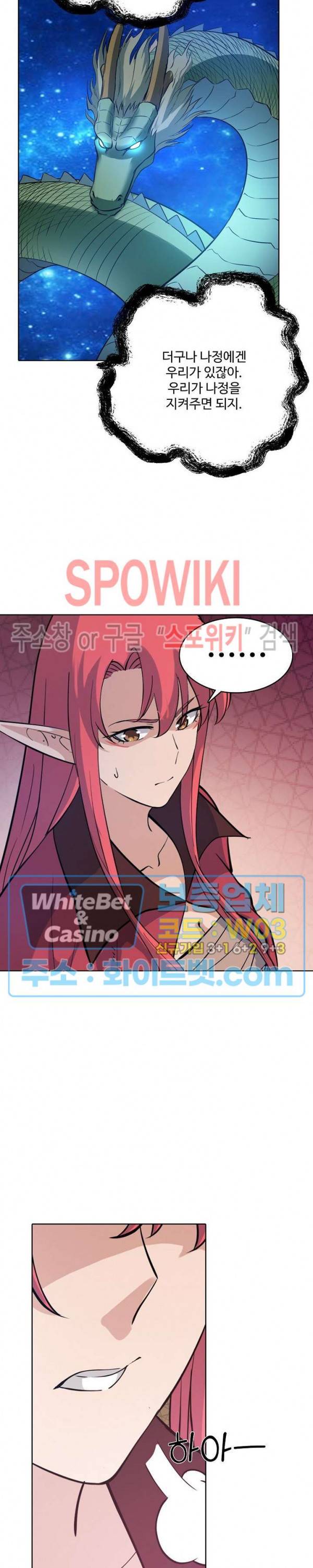 백련성신 329화 11
