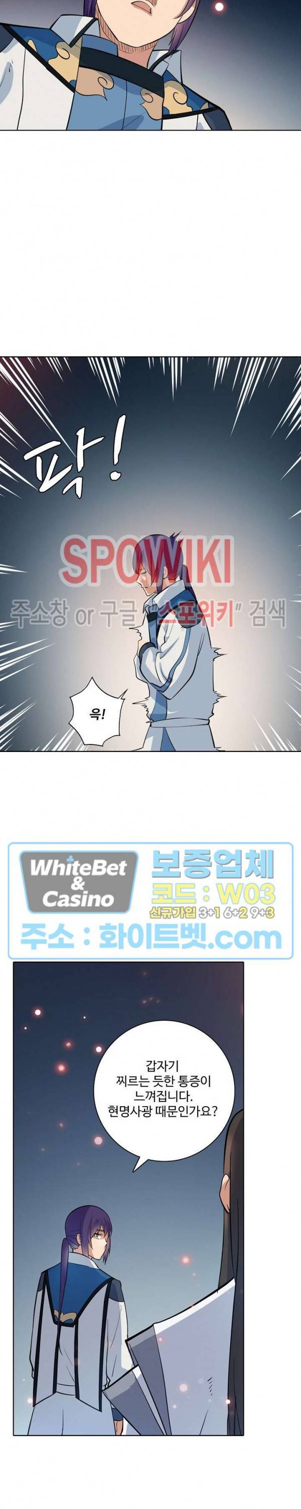 백련성신 329화 18
