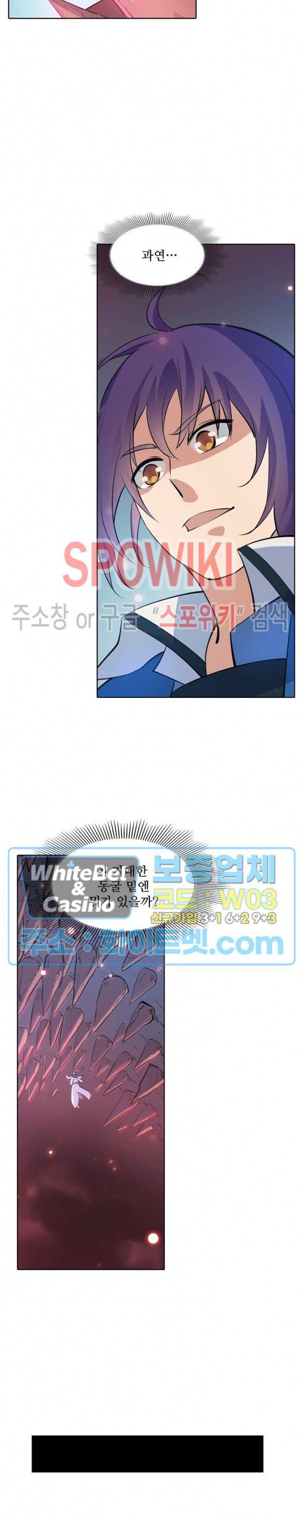 백련성신 329화 21