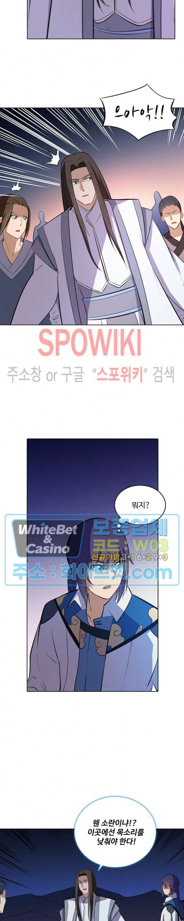 백련성신 329화 23