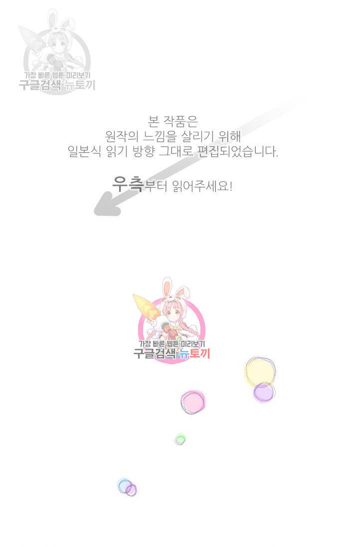 냠냠토끼 52화 1